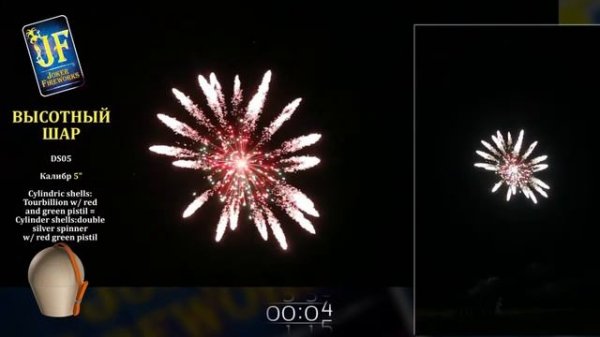 DS05 Cylindric shells Tourbillion w red and green pistil Cylinder shells double silver spinner w red