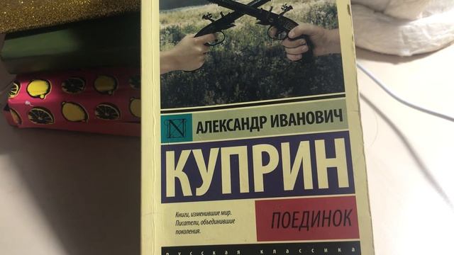 А.И. Куприн "ПОЕДИНОК. Религия и состояние общества. Предсказание о Единой Вере. смотреть онлайн