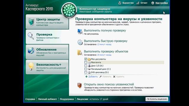Проверка составных файлов в KAV 2010 (32/49) смотреть онлайн