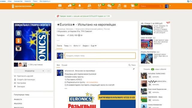 Розыгрыш в социальных сетях #3 | ★Euronics★ | ТРК Самолет смотреть онлайн