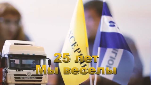 ГК Техсервис 25 лет! смотреть онлайн