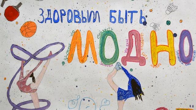 Здоровым быть модно смотреть онлайн