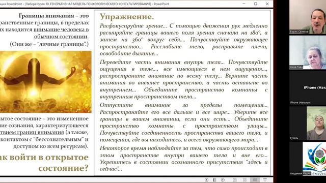 Генеративное консультирование. 10 встреча НЛП-лаборатории смотреть онлайн