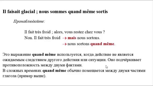 Leçons de français Урок 61 La belle province 2 смотреть онлайн