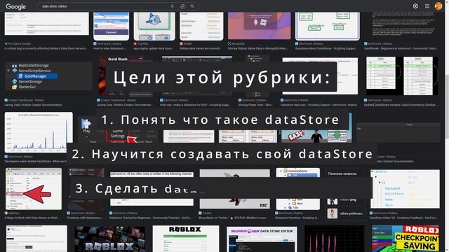 НОВАЯ РУБРИКА ПРО ДАТА СТОРЫ | DataStores в роблокс смотреть онлайн