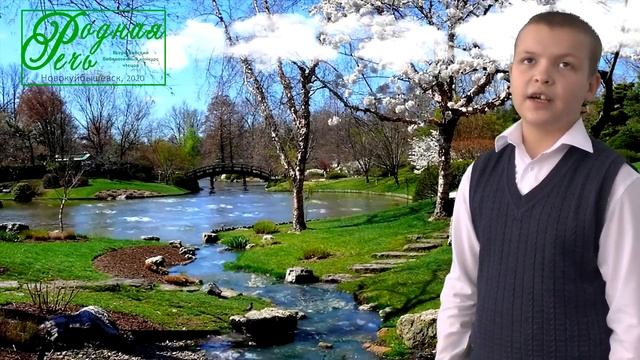 Киященко Степан, 10 лет, Е. Баратынский 'Весна' смотреть онлайн