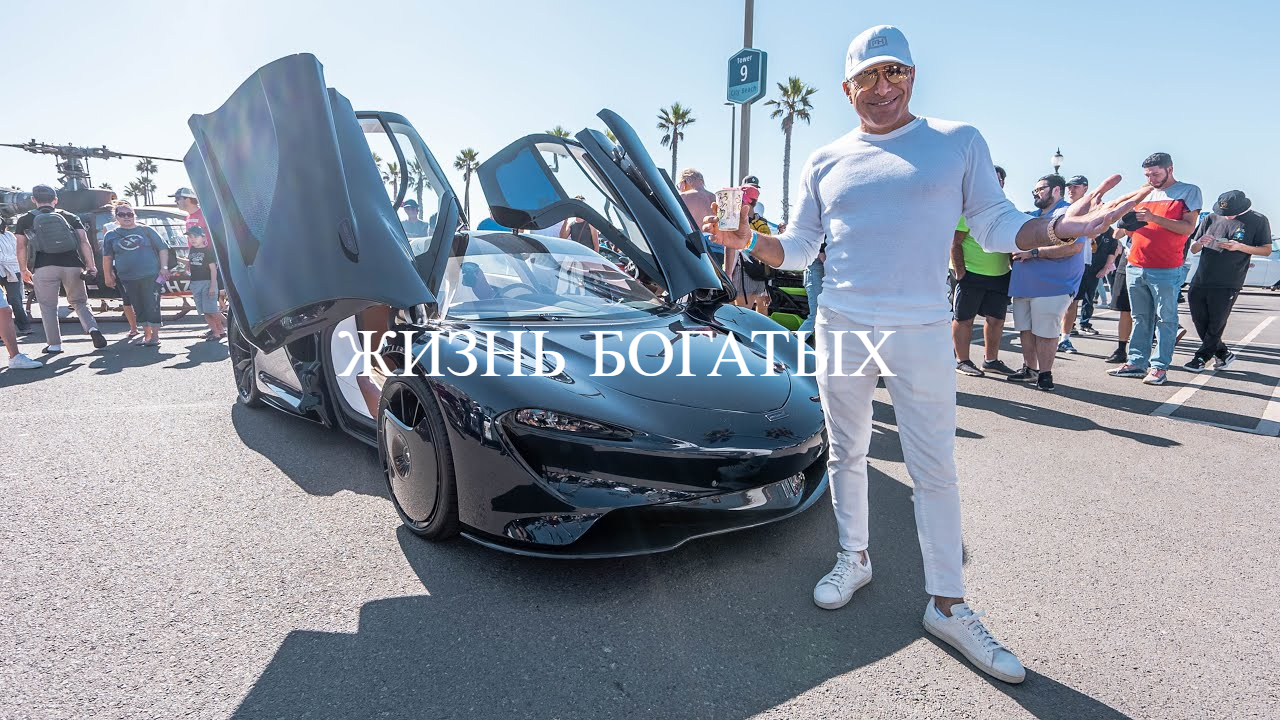 Красивая Жизнь Богатых Людей смотреть онлайн