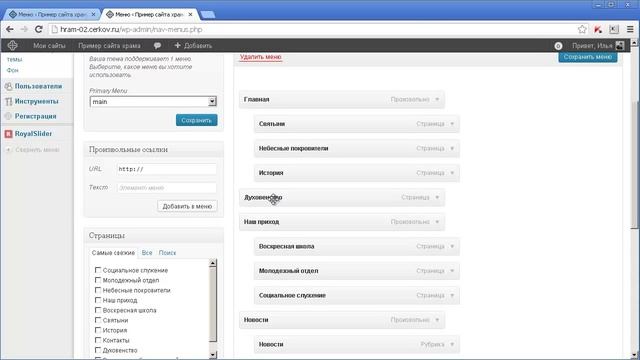 Создание и редактирование меню смотреть онлайн