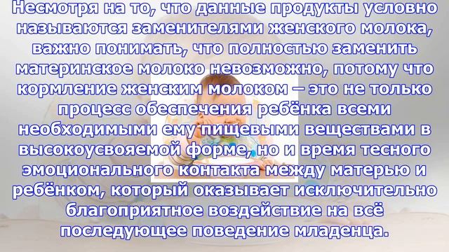 Вместо молока. чем кормить малыша в первый год его жизни смотреть онлайн