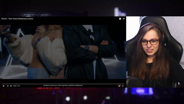 Тилэкс - Твоя телка (Премьера клипа) | Реакция смотреть онлайн