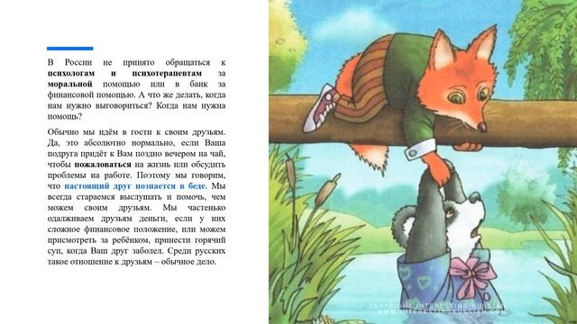 Interesting Russian Podcasts Подкаст #5 Пословицы и поговорки о дружбе