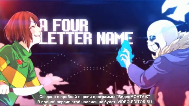 Undertale Song — Determination (На русском) смотреть онлайн