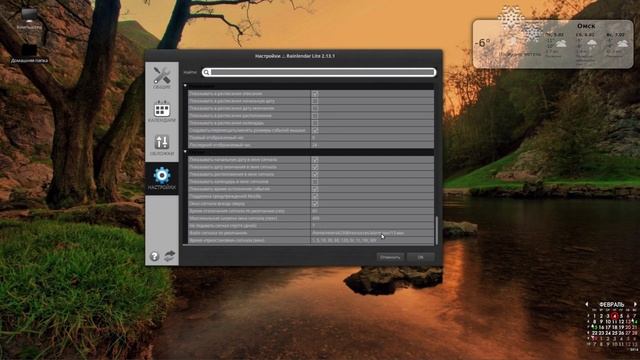 Напоминалка для Linux Mint смотреть онлайн