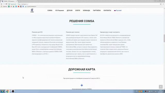 ICO COMSA !!! смотреть онлайн