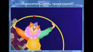 Урок Естествознания  6 класс  Тема  Движение  Относительность движения