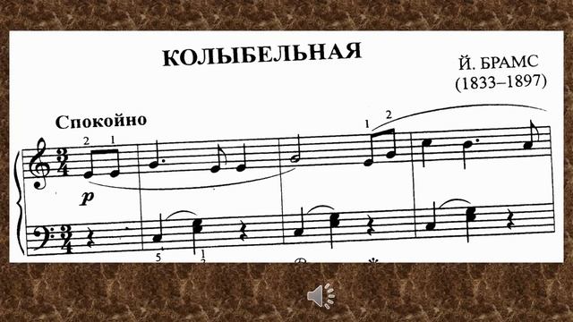 Занятие №1. Дистанционный урок - Фортепиано. Тема: Разбор пьесы "Колыбельная" (И.Брамс). смотреть онлайн