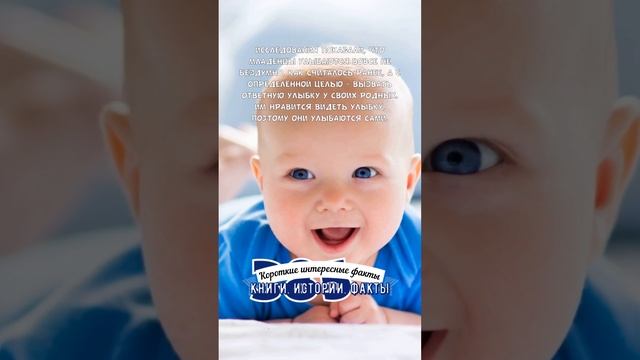 ПОЧЕМУ МЛАДЕНЦЫ УЛЫБАЮТСЯ? — КОРОТКИЕ ИНТЕРЕСНЫЕ ФАКТЫ #385 смотреть онлайн
