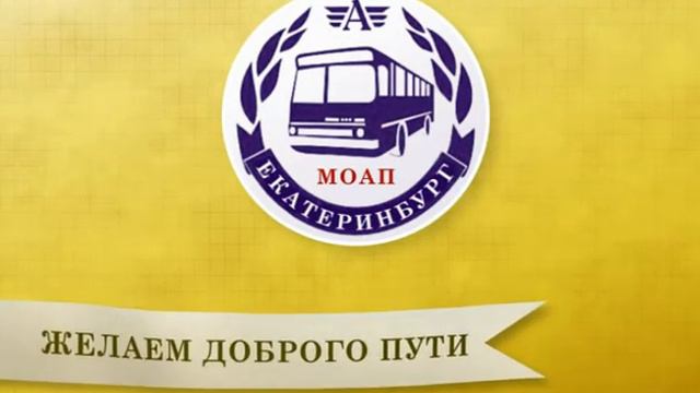 Ролик для Перевозчика ЖЕЛАЕМ ДОБРОГО ПУТИ