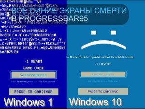 Все Синие Экраны Смерти в игре ProgressBar95! Эволюция BSOD в Windows