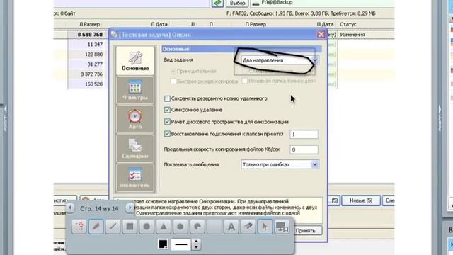 GoodSync: сихронизация и бэкап