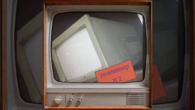 Самые первые телевизоры СССР смотреть онлайн