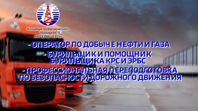Учебный центр "Пермь-нефть". Филиал в Кирове смотреть онлайн