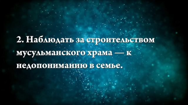 К чему снится мечеть - Онлайн Сонник Эксперт смотреть онлайн