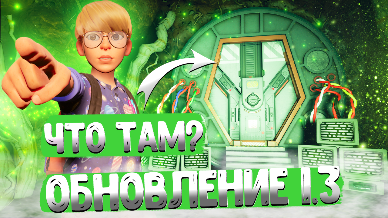 Grounded РАЗБОР ОБНОВЛЕНИЯ 1.3 НОВАЯ СЕКРЕТНАЯ ЛАБОРАТОРИЯ смотреть онлайн