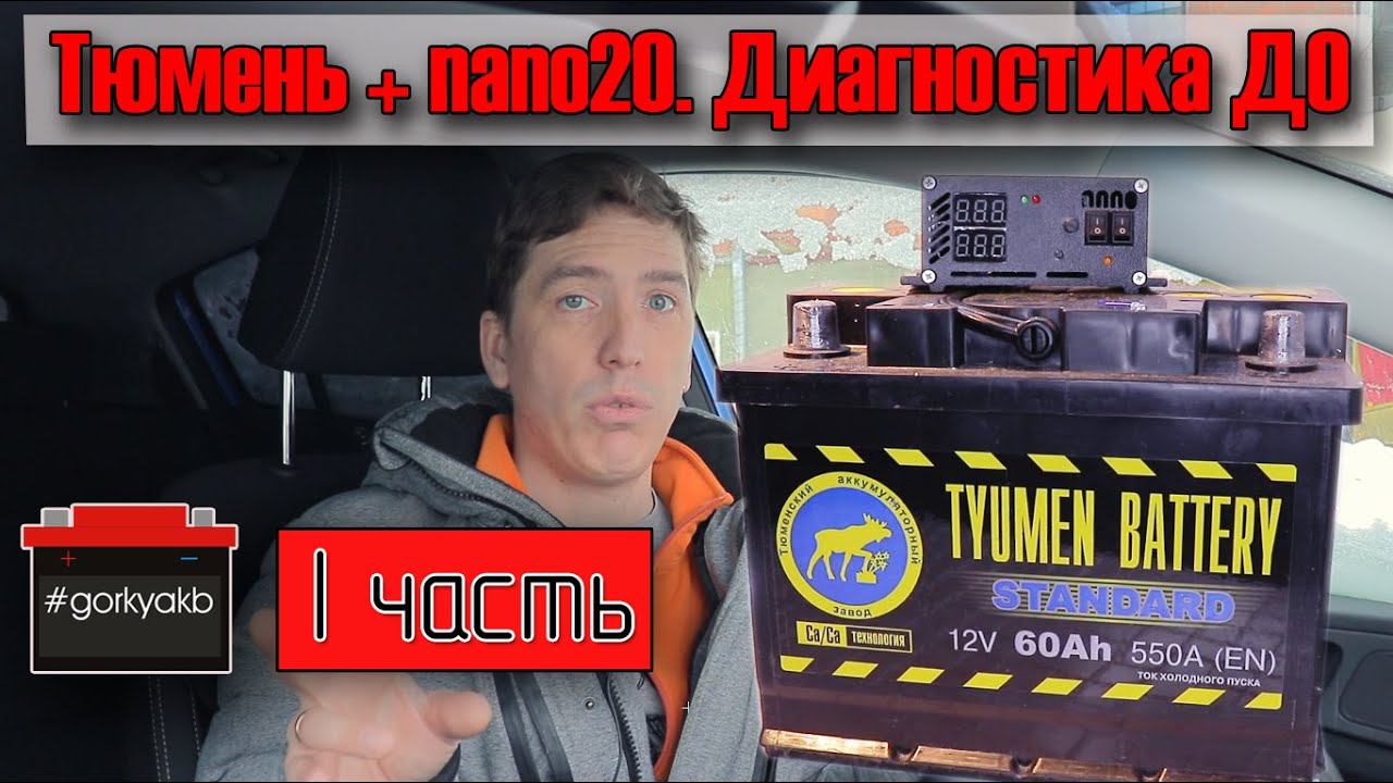 Тюмень Стандарт, характеристики ДО заряда nano-20 смотреть онлайн