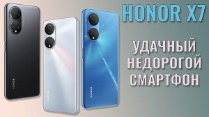 Удачный среднебюджетный смартфон. Honor X7 распаковка