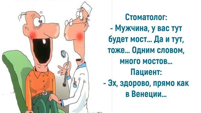 Юмор про стоматологов: народ с зубами - стоматолог без работы... смотреть онлайн
