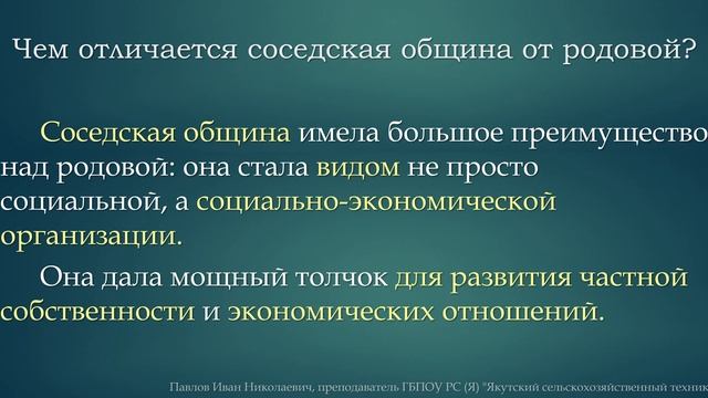 Развитие общественных отношений и происхождение государства в Древнем мире смотреть онлайн