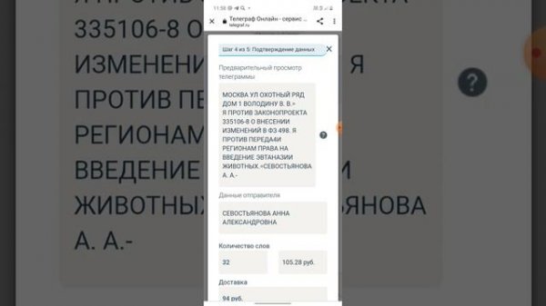 Отправляем телеграмму