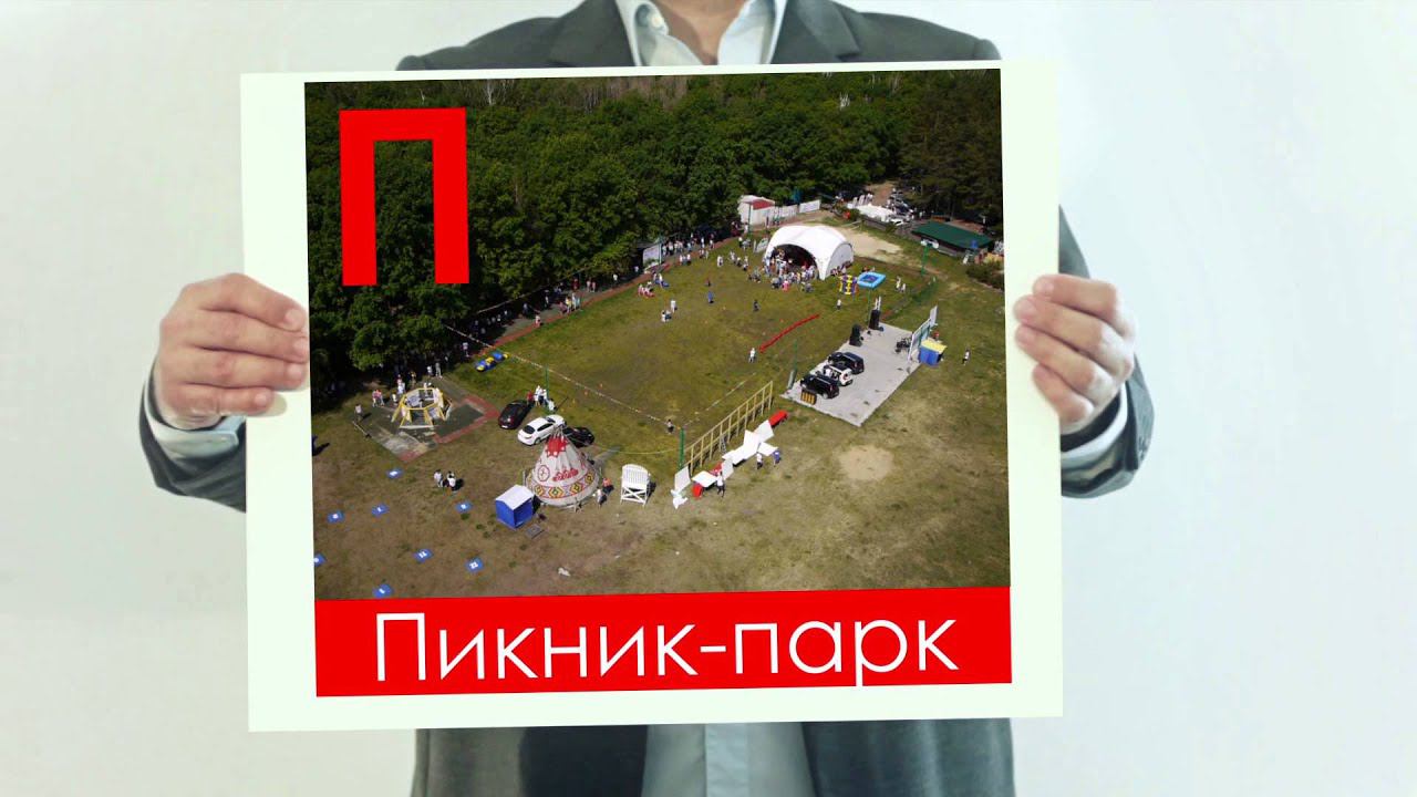 Наша Азбука - Профессиональный организатор мероприятий Event смотреть онлайн