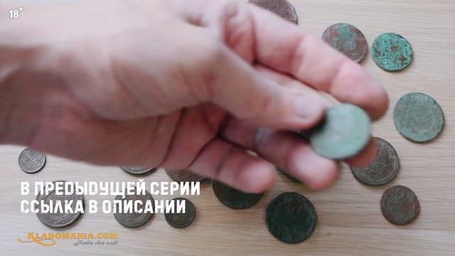 ИТОГ ЧИСТКИ МЕДНЫХ МОНЕТ в мыльном растворе. Как НЕ ИСПОРТИТЬ медные монеты. Кладомания смотреть онлайн