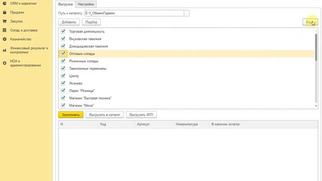 1С УТ 11.4 Простая выгрузка товаров и остатков на FTP ресурс сайта смотреть онлайн