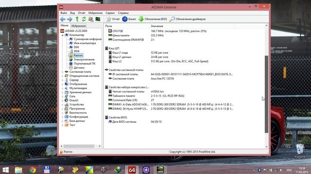 Asus Eee Pc 1201n разгон