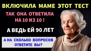 Интересные тесты на эрудицию №80 #тестнаэрудицию #тесты #эрудиция