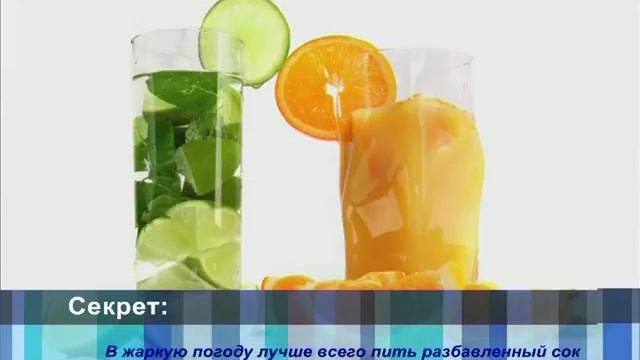 Какие напитки лучше утоляют жажду смотреть онлайн