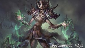 Как играть за Некроманта в днд