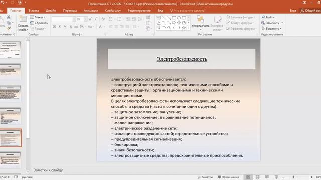 Бакалавриат Менеджмент, Маркетинг, Оценка, Экономика Охрана труда и ОБЖ Л7