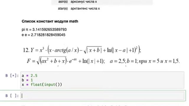 3 Модуль math в Python смотреть онлайн