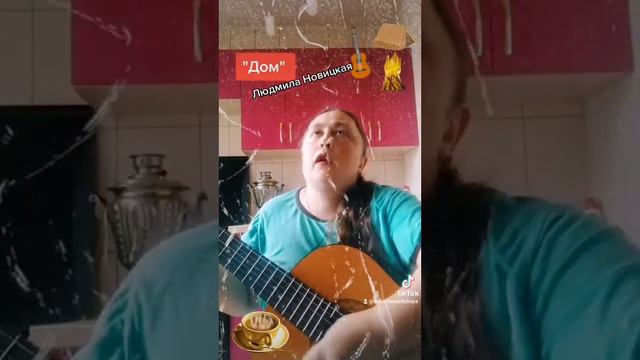 Музыкальная кухня. "Дом" #ЛюдмилаНовицкая #бобруйск #беларусь2021 #авторскаяпесня смотреть онлайн