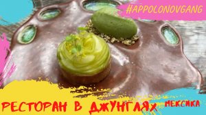 Ресторан в настоящем раю! Мы офигели!