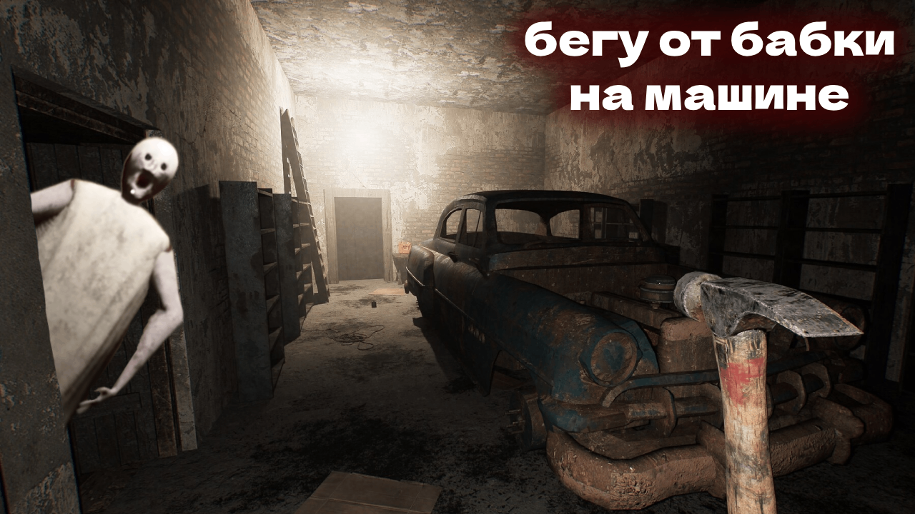 МОЛОДАЯ БАБКА -- Granny Remake смотреть онлайн