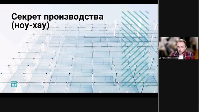 Ноу-хау a.k.a. коммерческая тайна: самый загадочный объект исключительного права смотреть онлайн