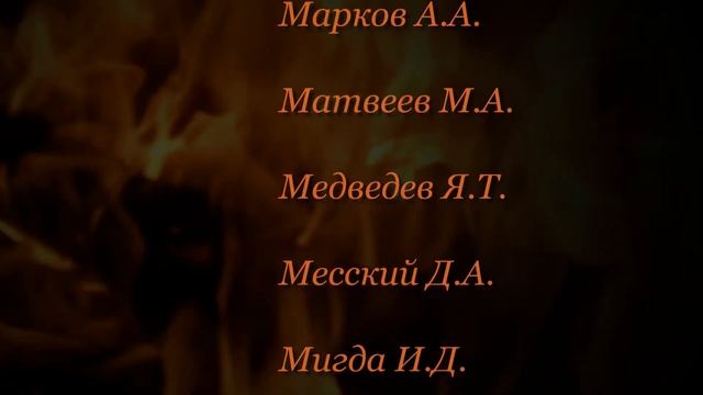 Список погибших участников ВОВ 1941-1945гг д. Ивановка смотреть онлайн
