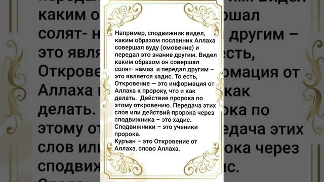 20 урок. Коран и хадис, в чём разница? Путь к Корану. Сунна - Откровение. Сподвижники. смотреть онлайн