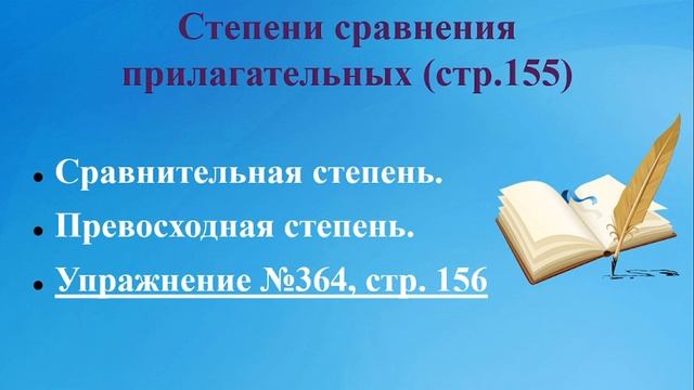 6 класс Степени сравнения прилагательных 17 12 смотреть онлайн