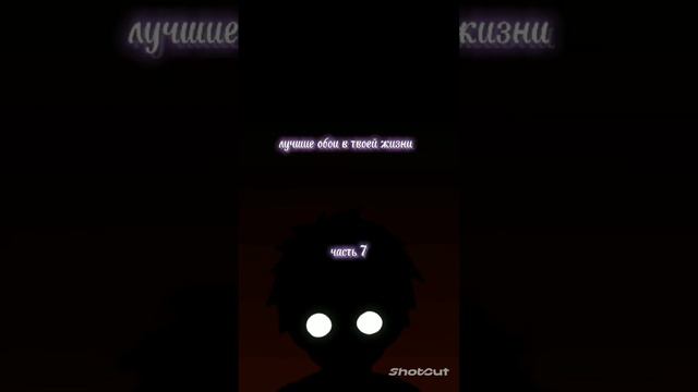 обои которые подойдут тебе точно , все части смотреть онлайн